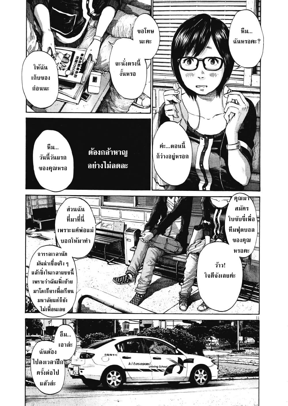 Oyasumi Punpun page 12