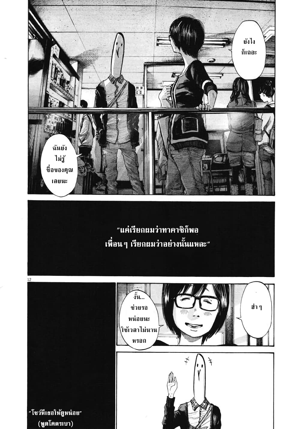 Oyasumi Punpun page 13