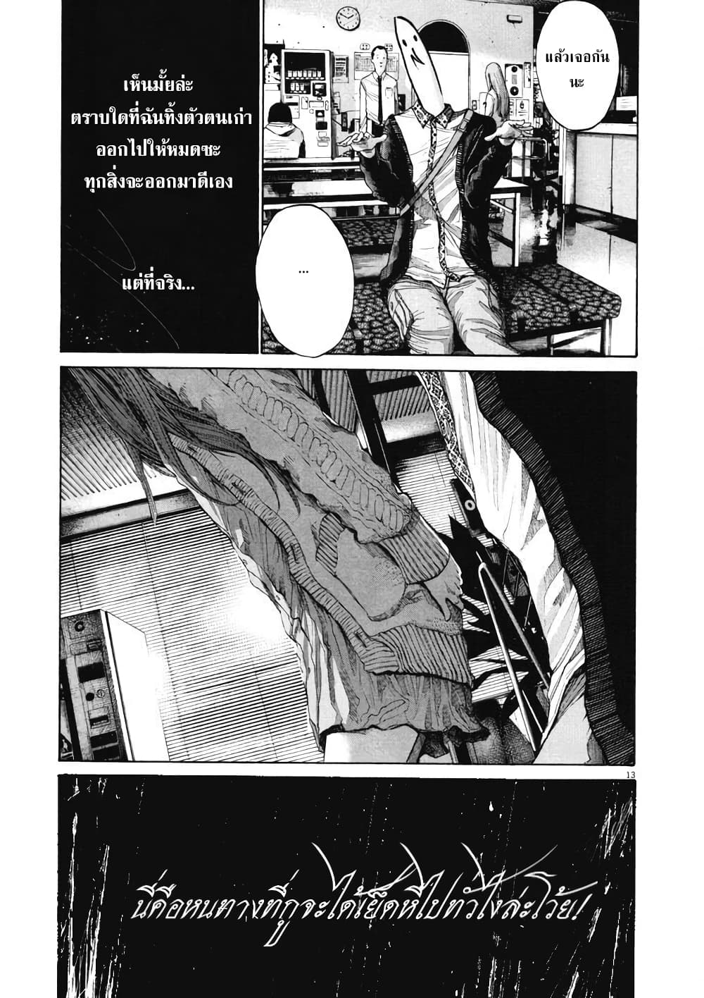 Oyasumi Punpun page 14