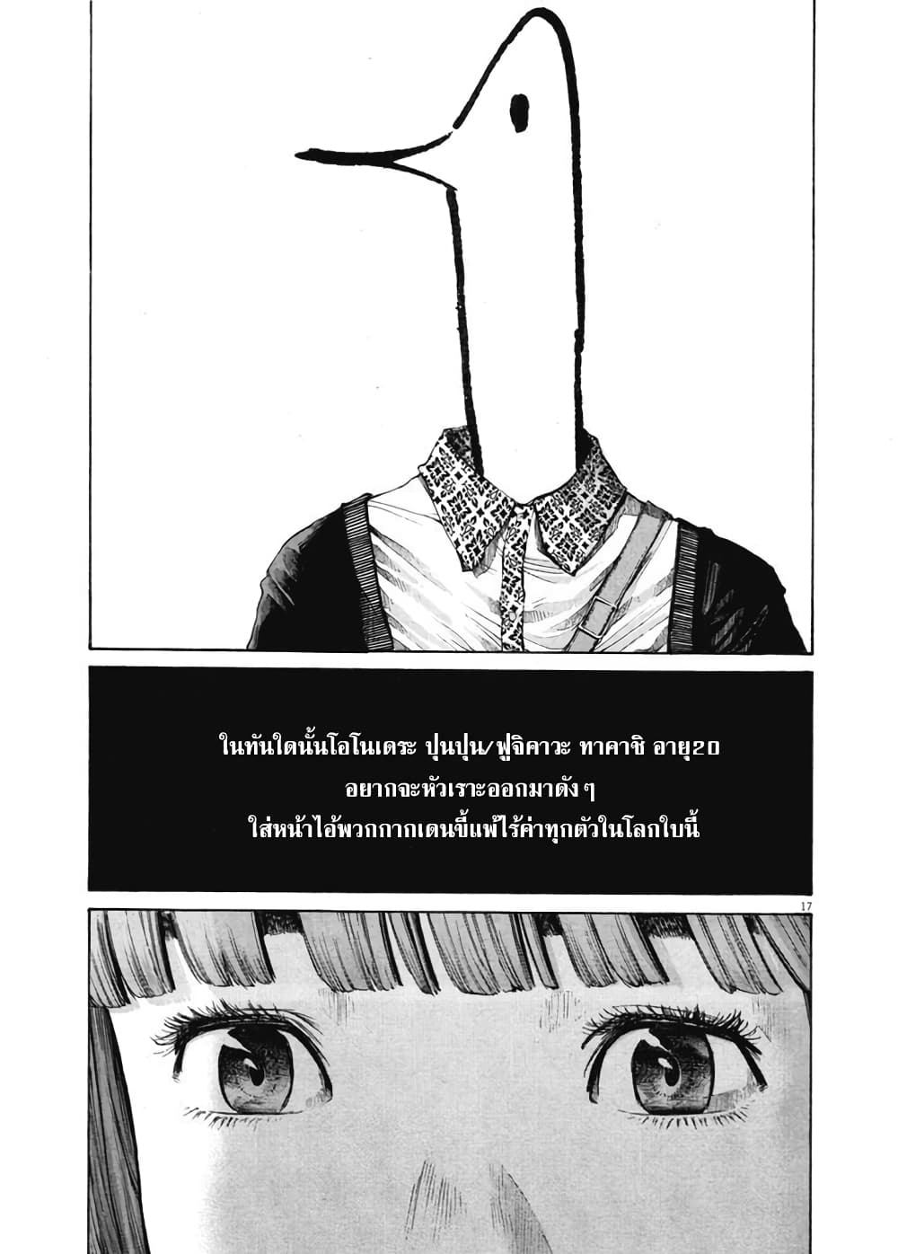 Oyasumi Punpun page 17