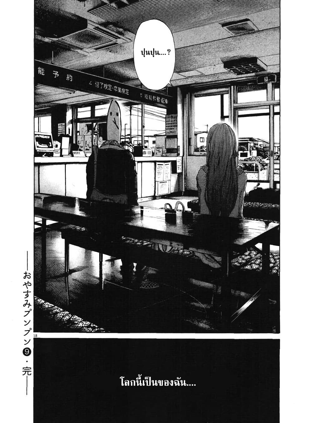 Oyasumi Punpun page 18