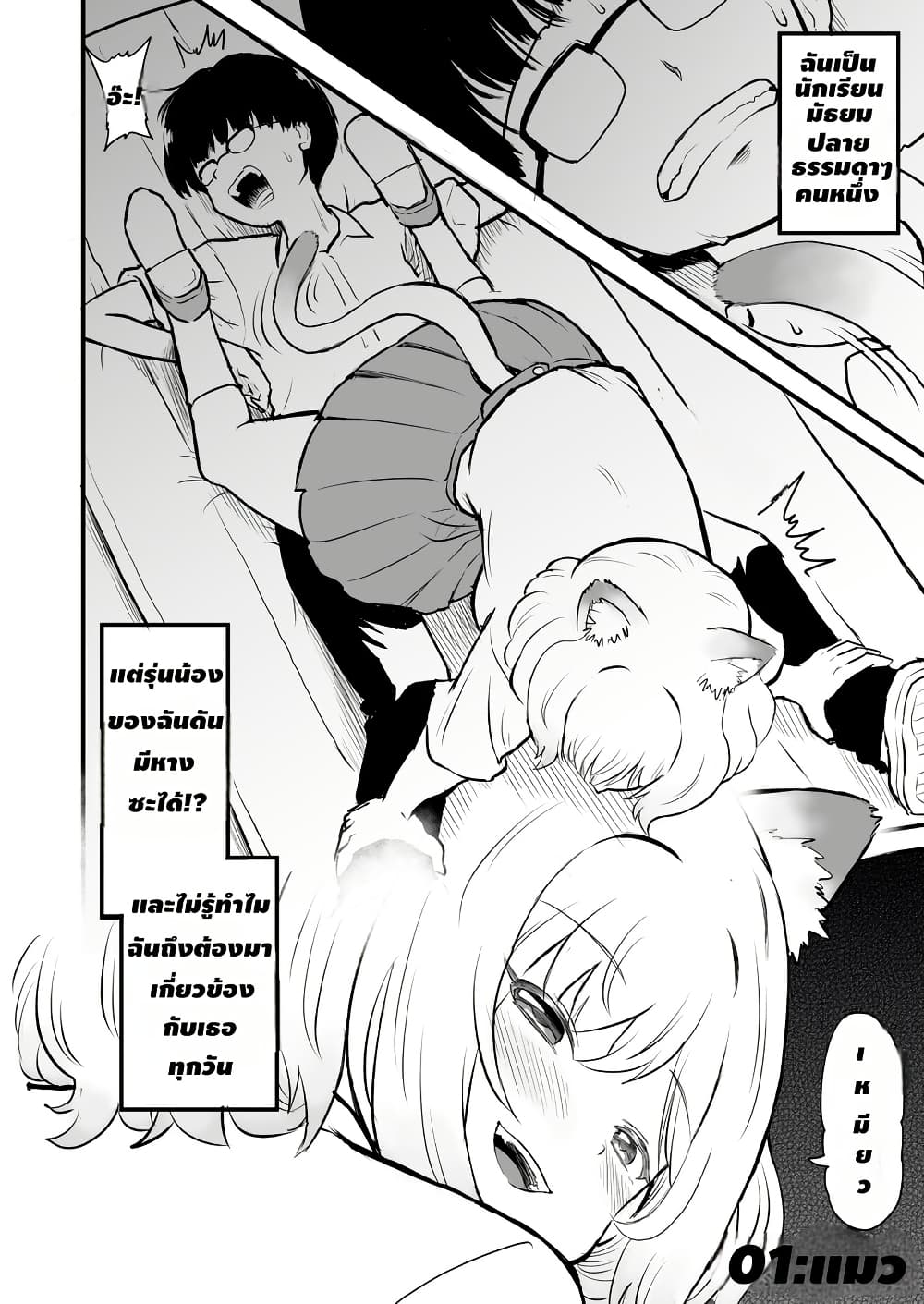 Ozaki-Chan's Daily Tail page 1