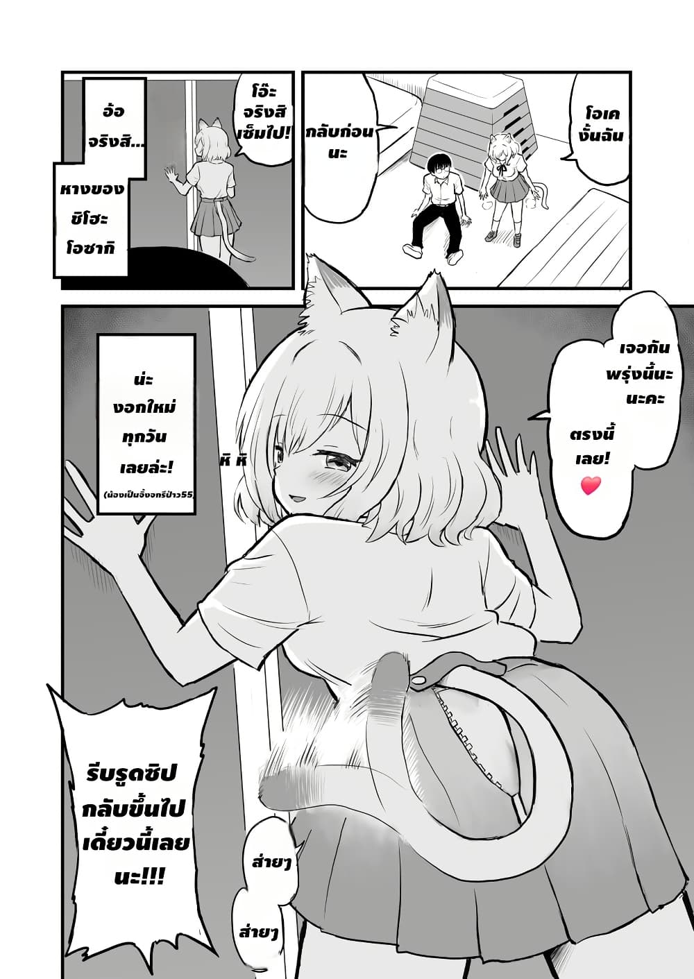 Ozaki-Chan's Daily Tail page 3