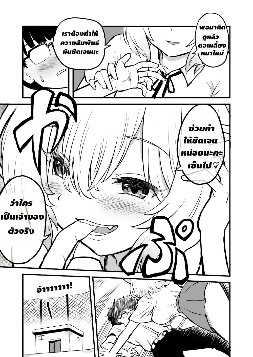 Ozaki-Chan's Daily Tail page 2