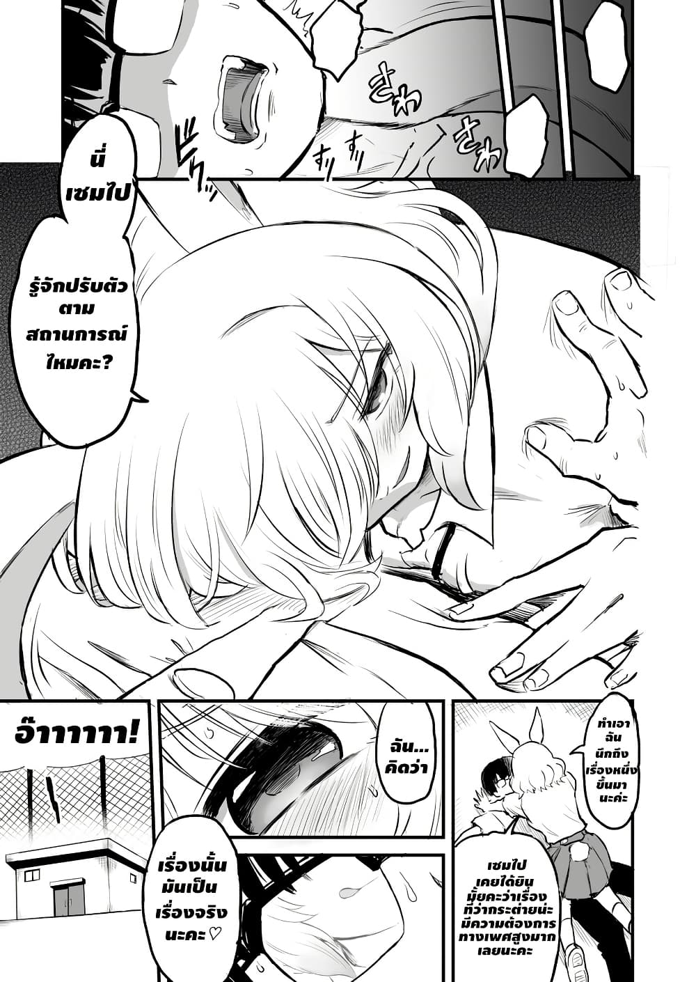 Ozaki-Chan's Daily Tail page 2