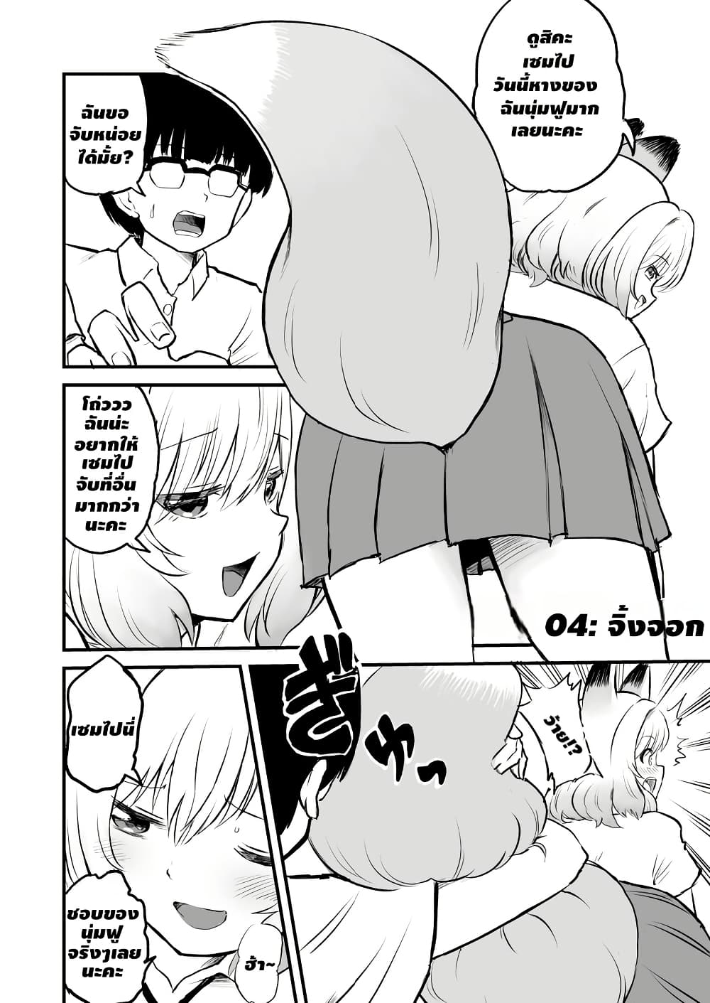 Ozaki-Chan's Daily Tail page 1