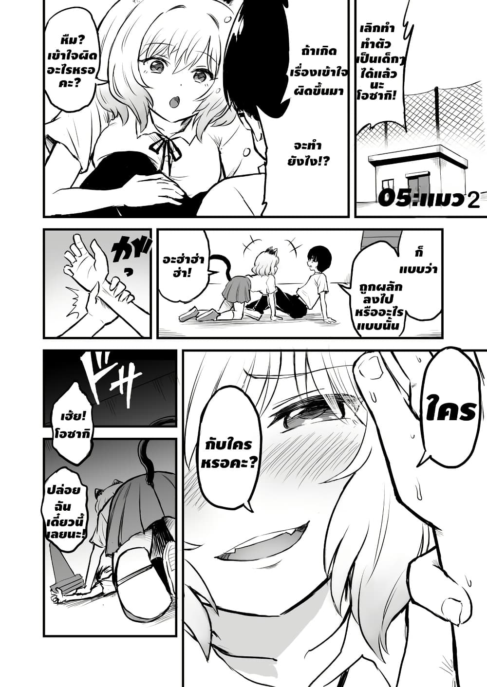 Ozaki-Chan's Daily Tail page 1