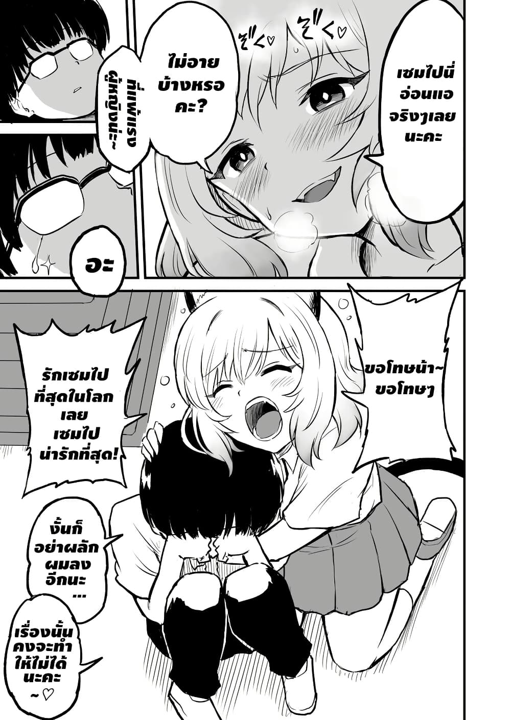 Ozaki-Chan's Daily Tail page 2