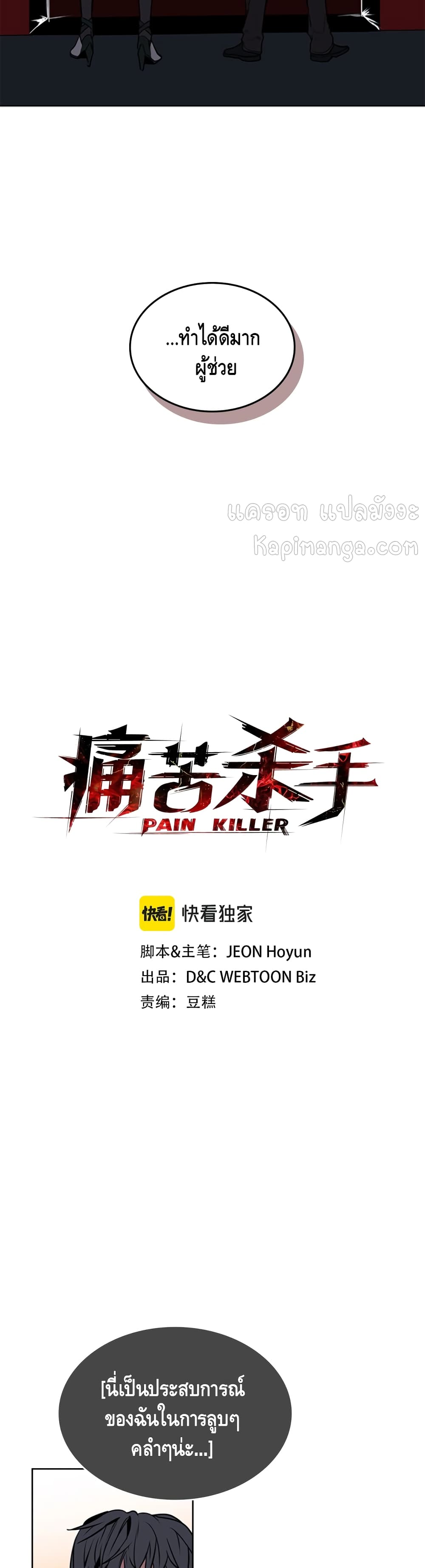 PAINKILLER page 5