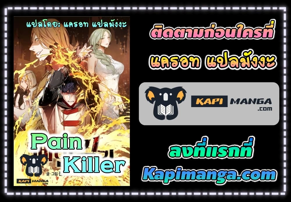 PAINKILLER page 42