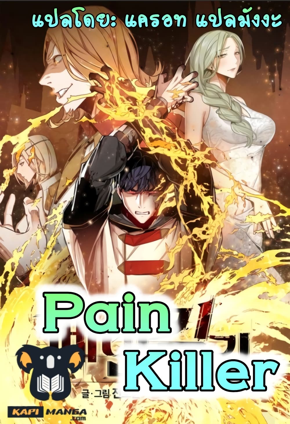 PAINKILLER page 1