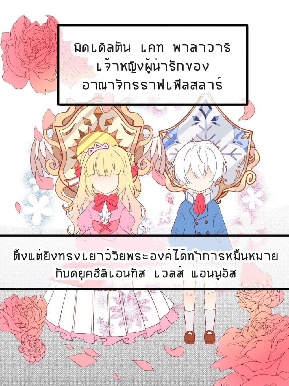 Palawari's Choice page 2