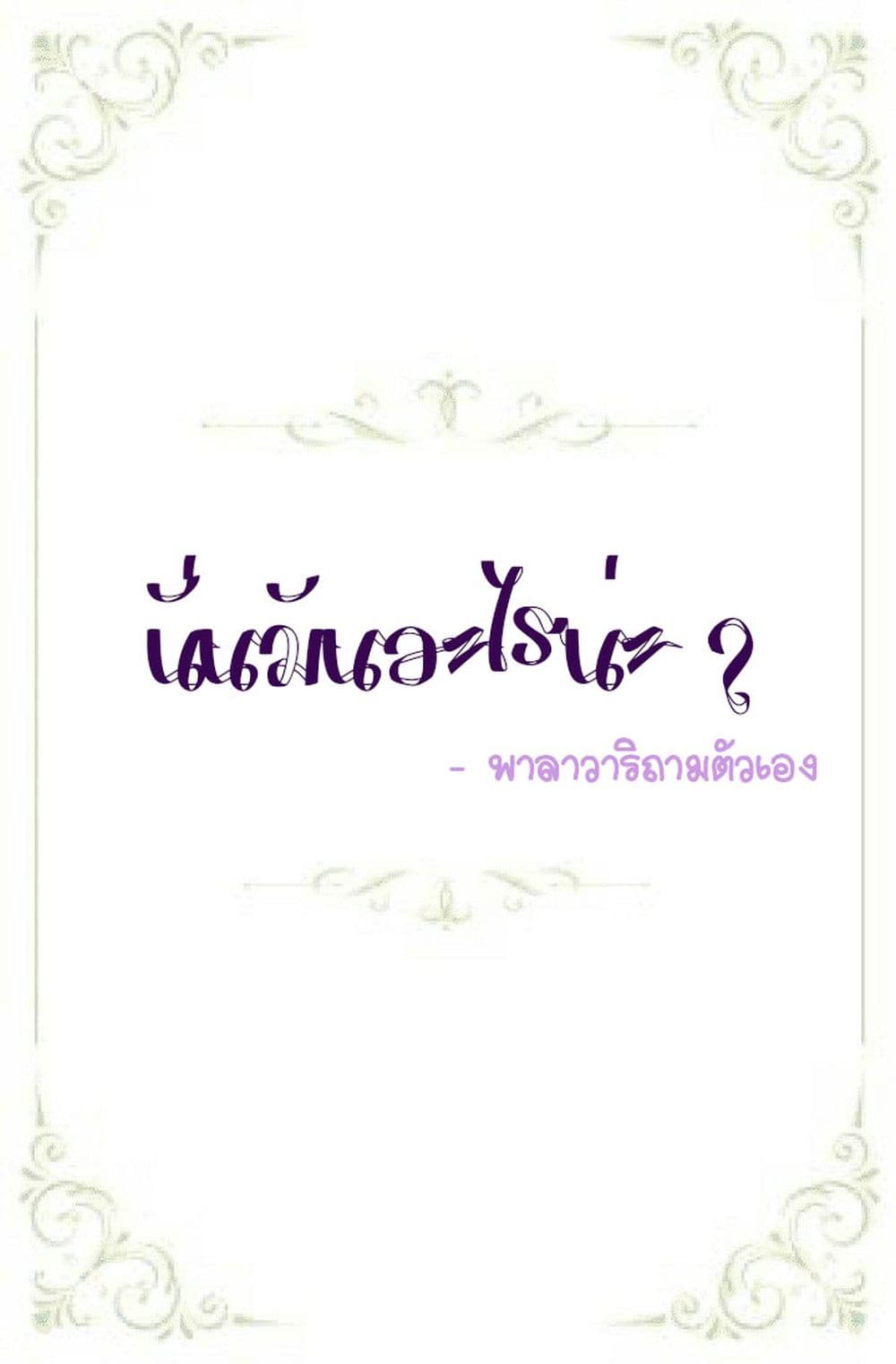 Palawari's Choice page 6
