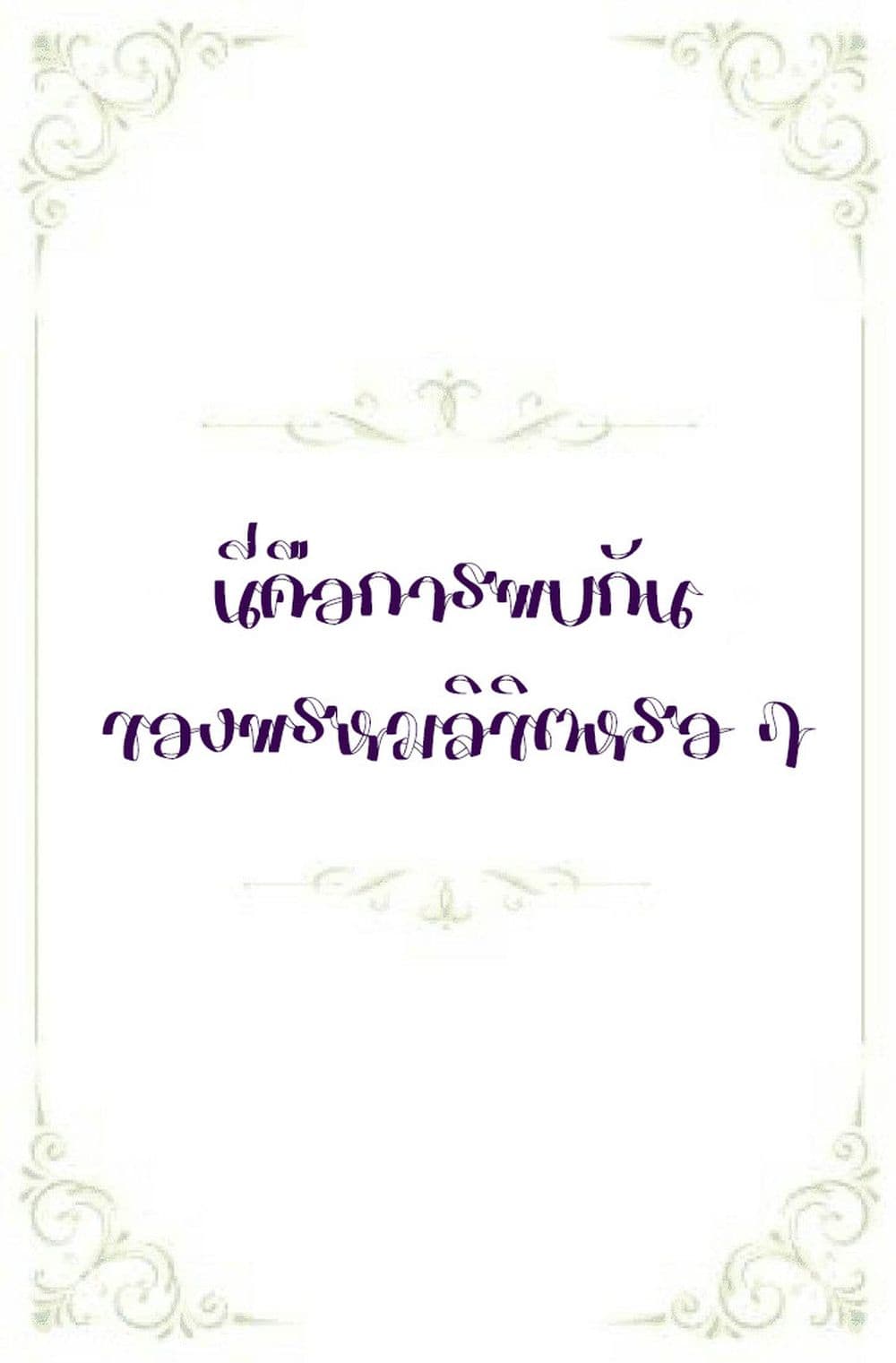 Palawari's Choice page 9