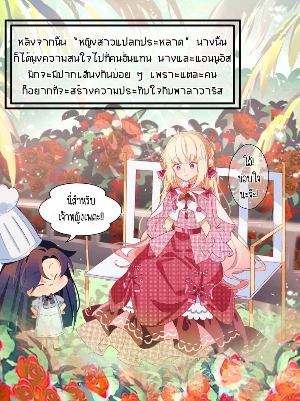 Palawari's Choice page 19