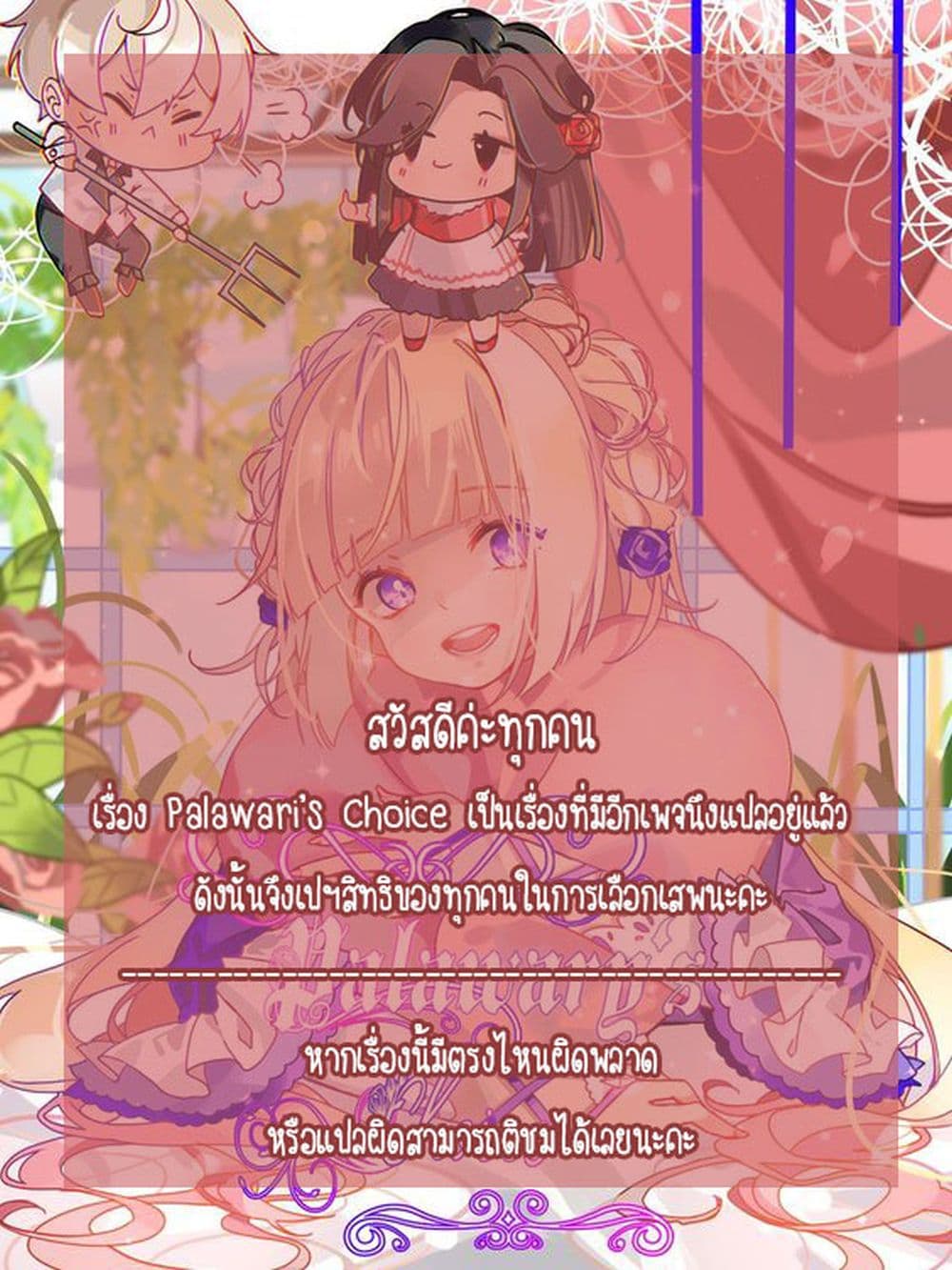 Palawari's Choice page 26