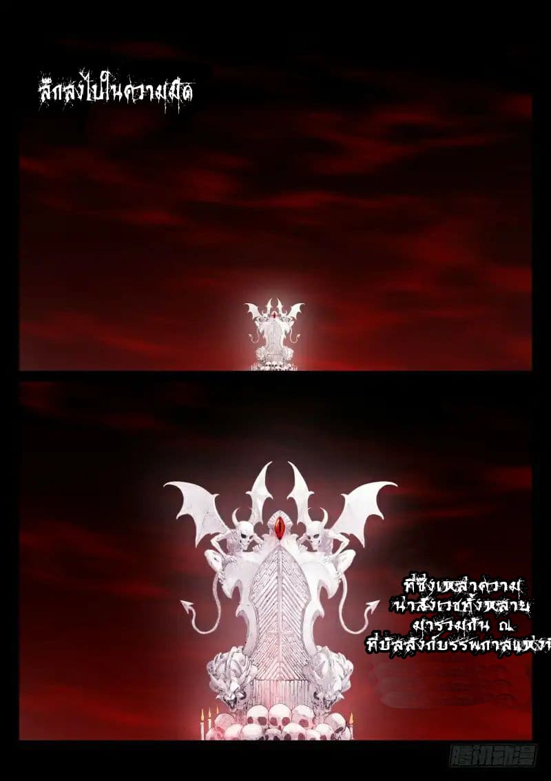 Pale Throne page 2