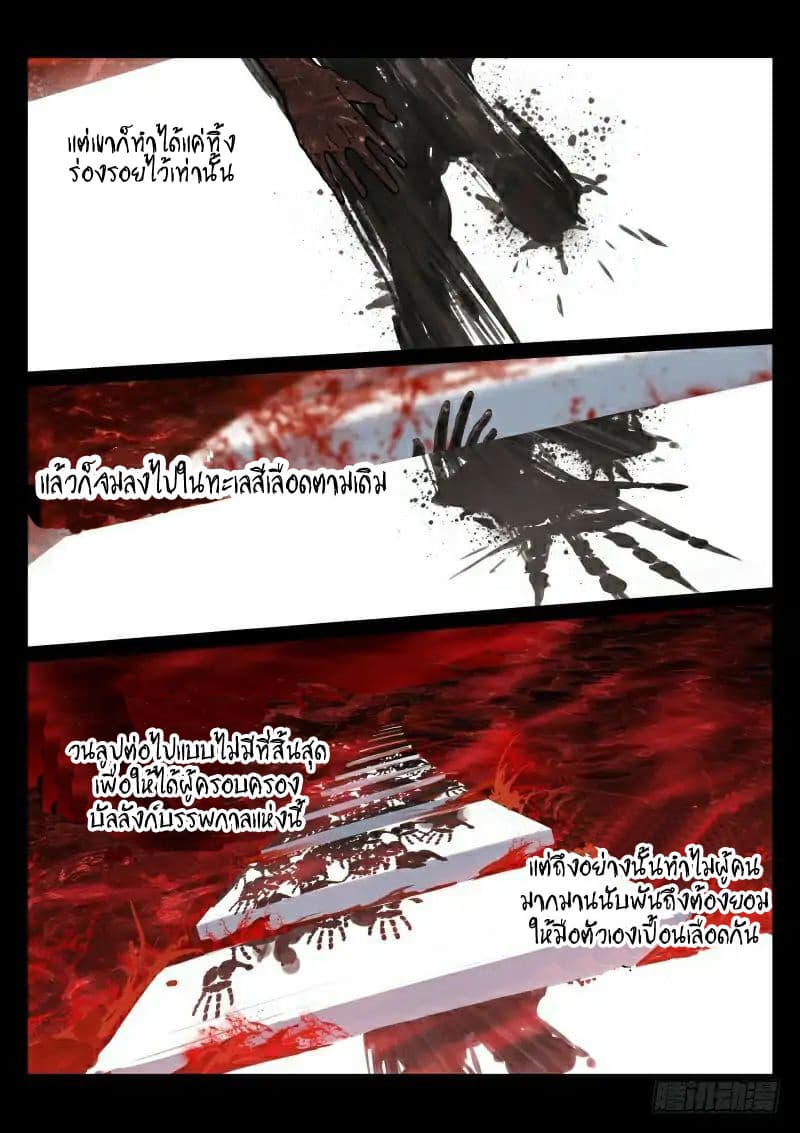 Pale Throne page 5