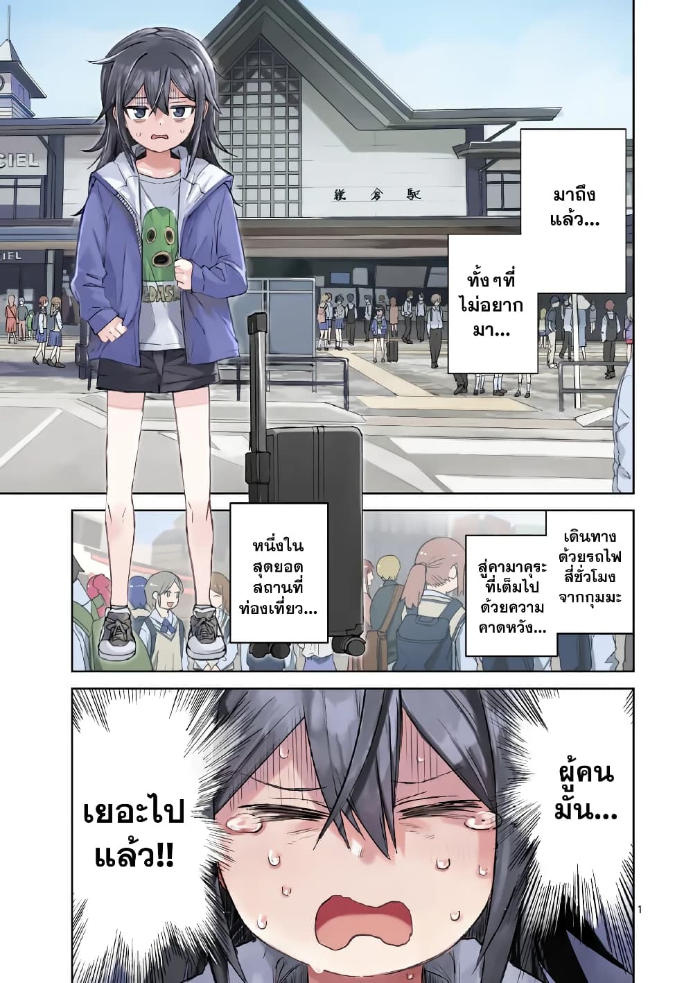 Pan wo Nameru na! page 1