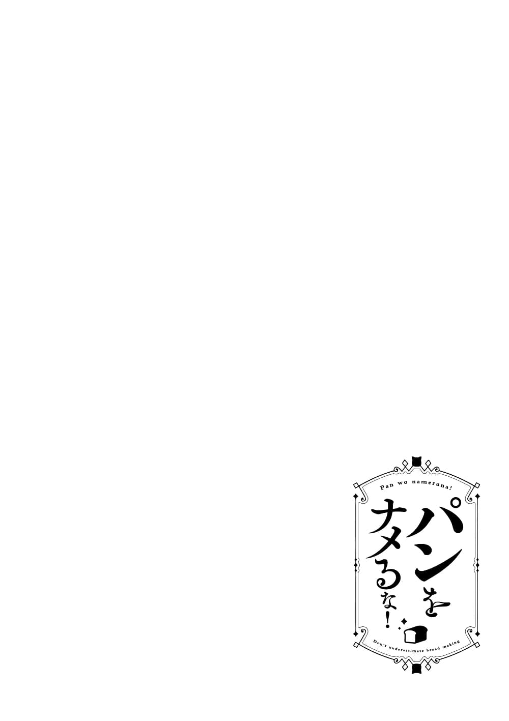 Pan wo Nameru na! page 3