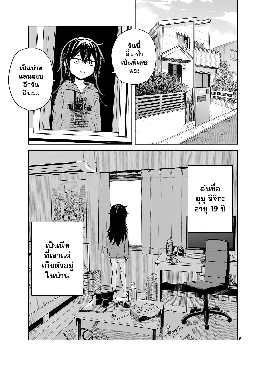 Pan wo Nameru na! page 4