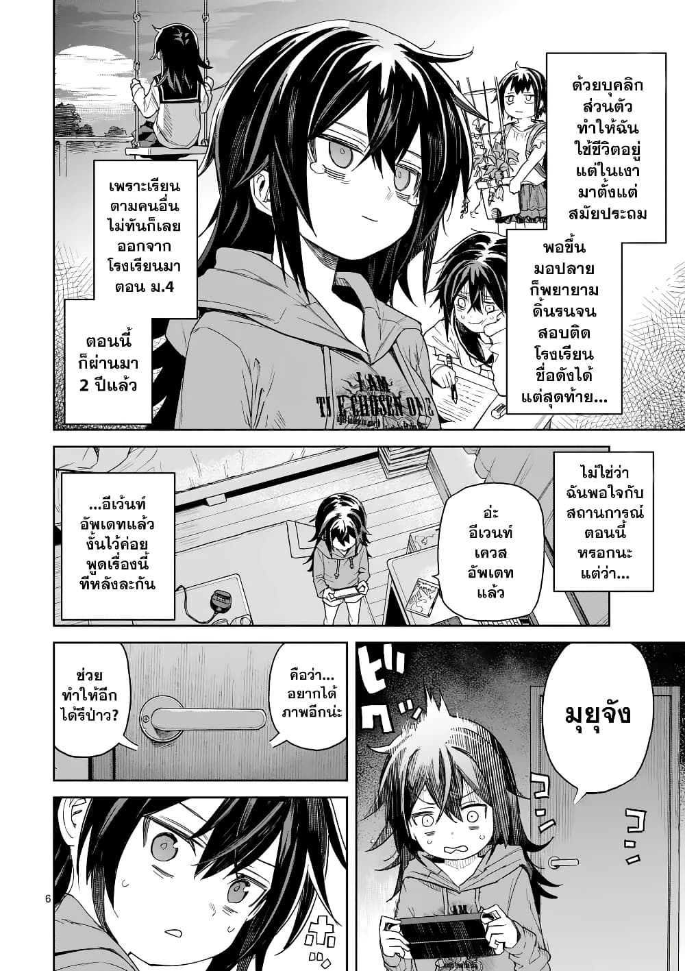 Pan wo Nameru na! page 5
