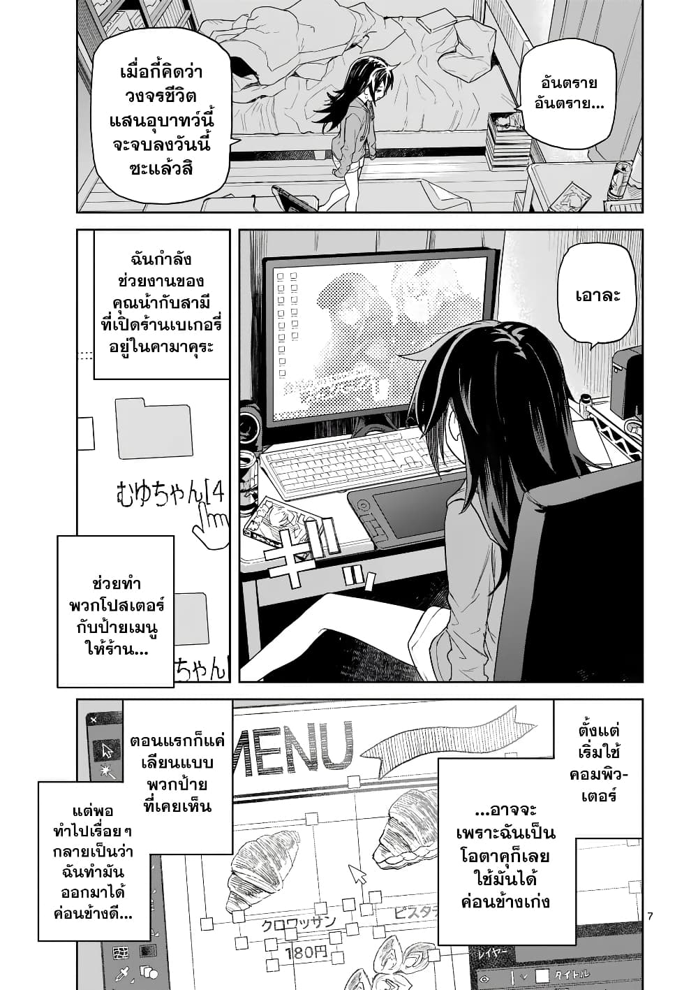 Pan wo Nameru na! page 6