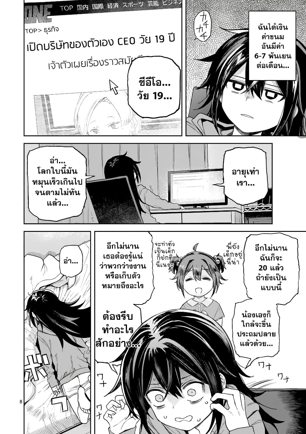 Pan wo Nameru na! page 7