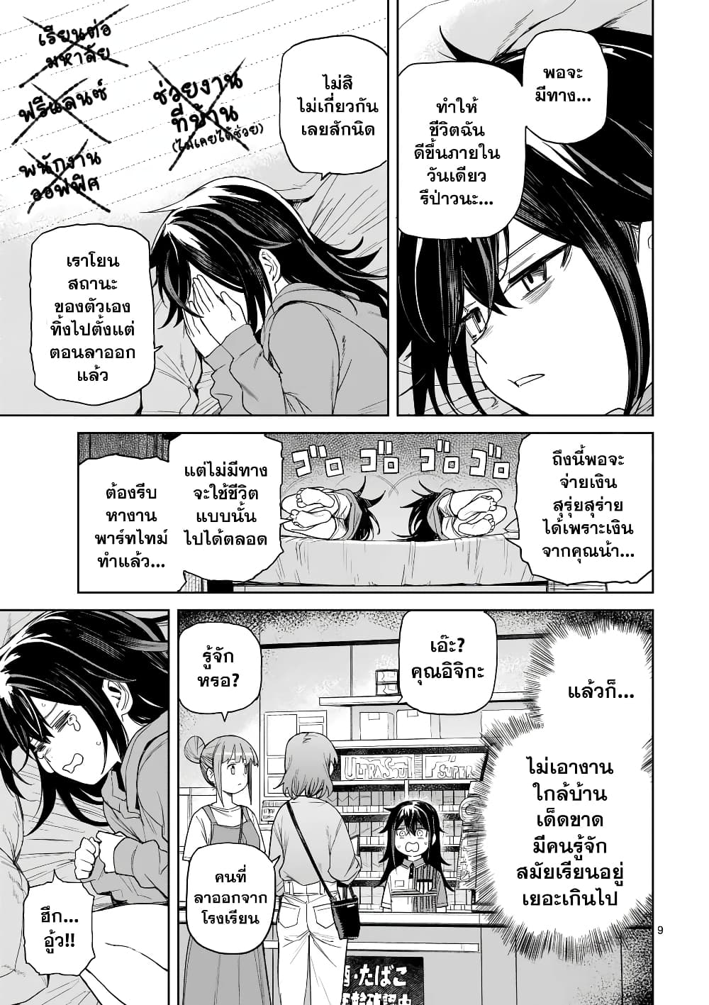 Pan wo Nameru na! page 8