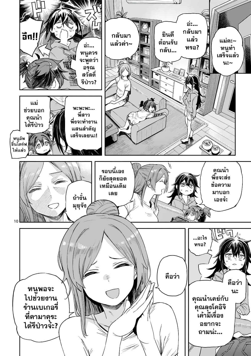 Pan wo Nameru na! page 9