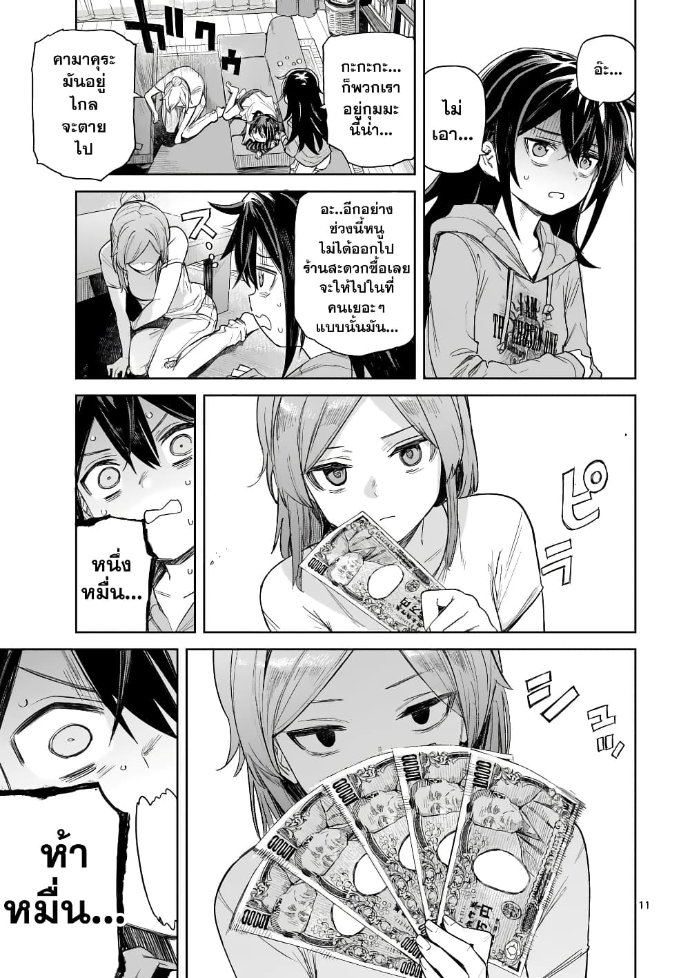 Pan wo Nameru na! page 10