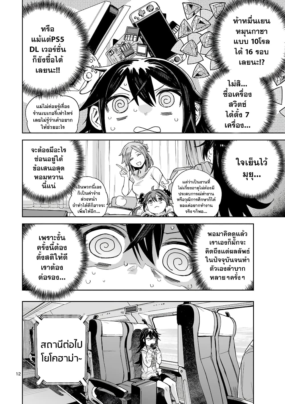 Pan wo Nameru na! page 11
