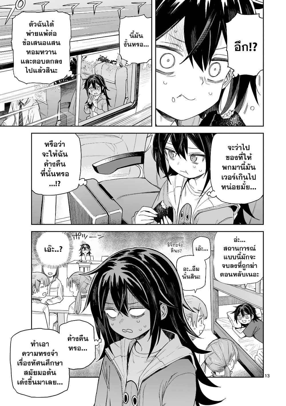 Pan wo Nameru na! page 12