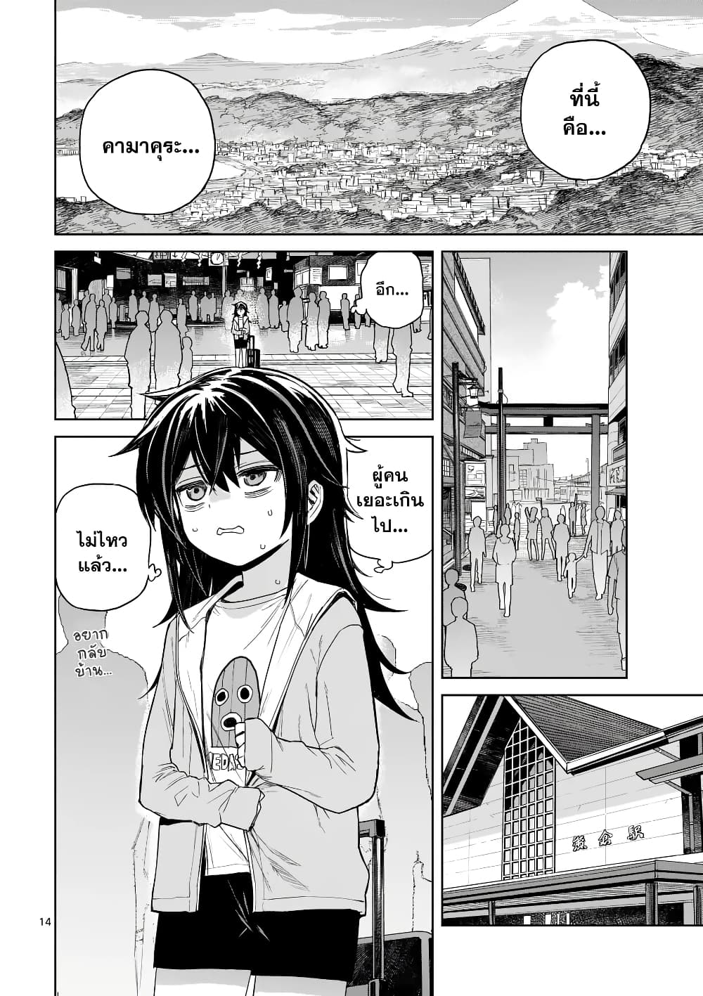 Pan wo Nameru na! page 13