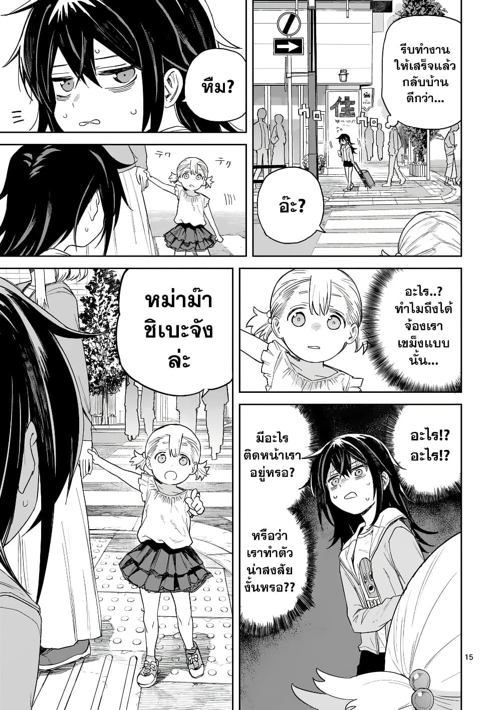 Pan wo Nameru na! page 14