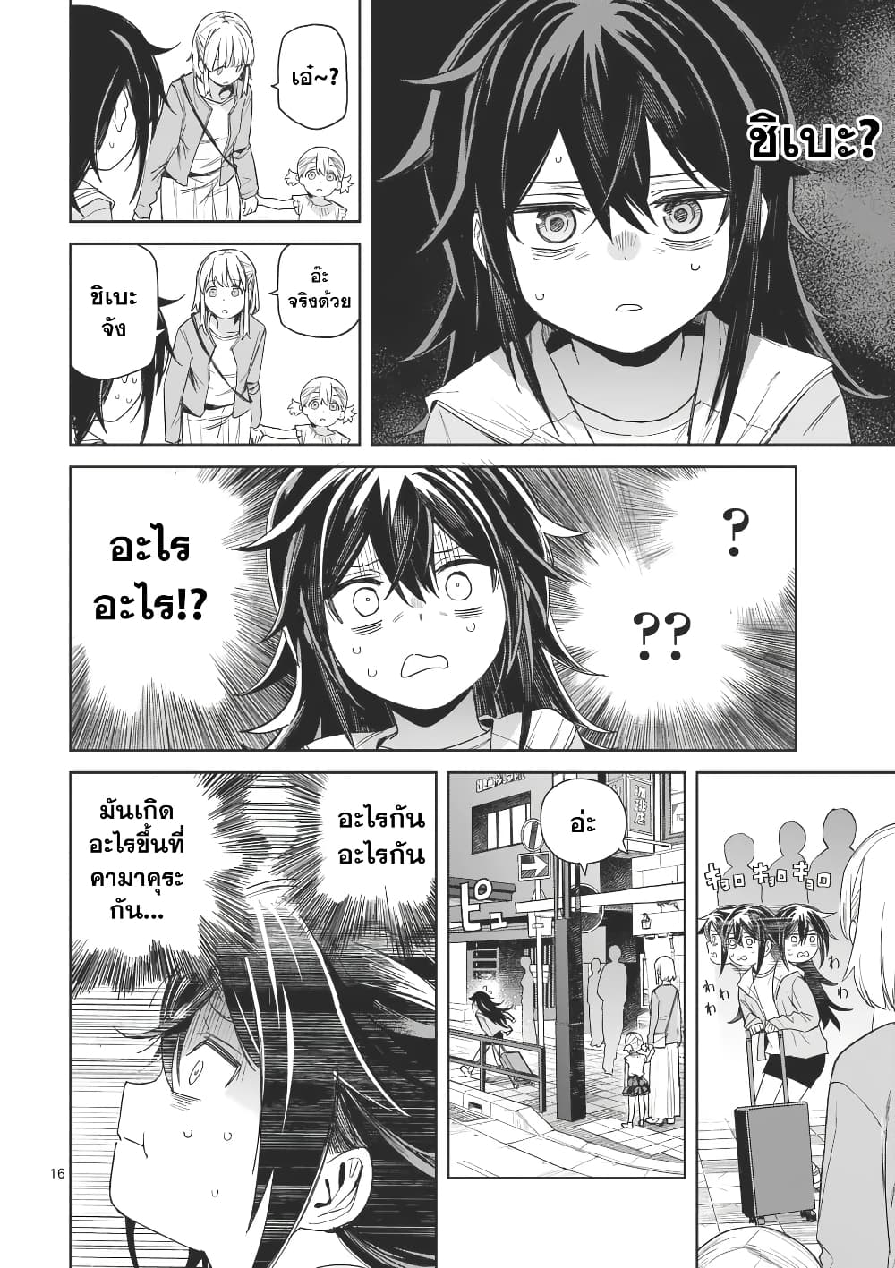 Pan wo Nameru na! page 15