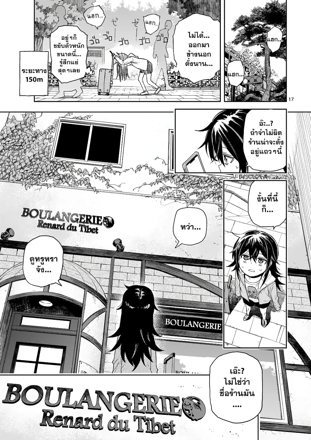 Pan wo Nameru na! page 16