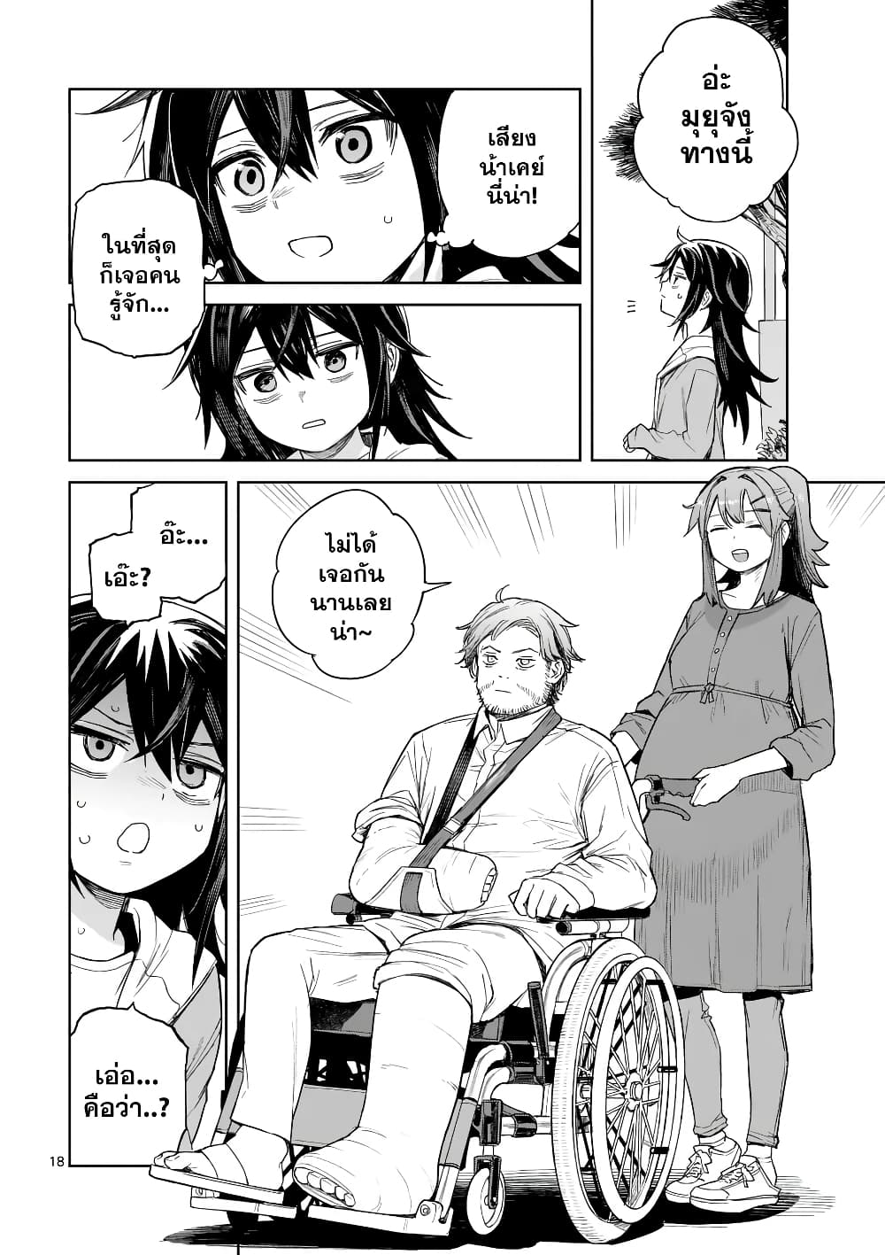 Pan wo Nameru na! page 17