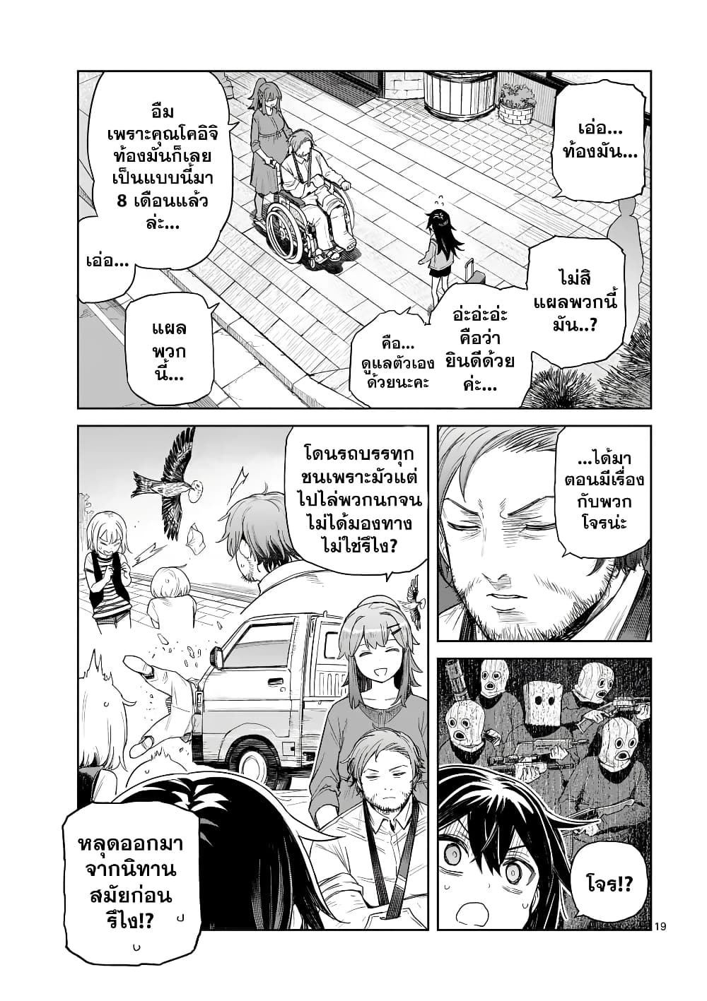 Pan wo Nameru na! page 18