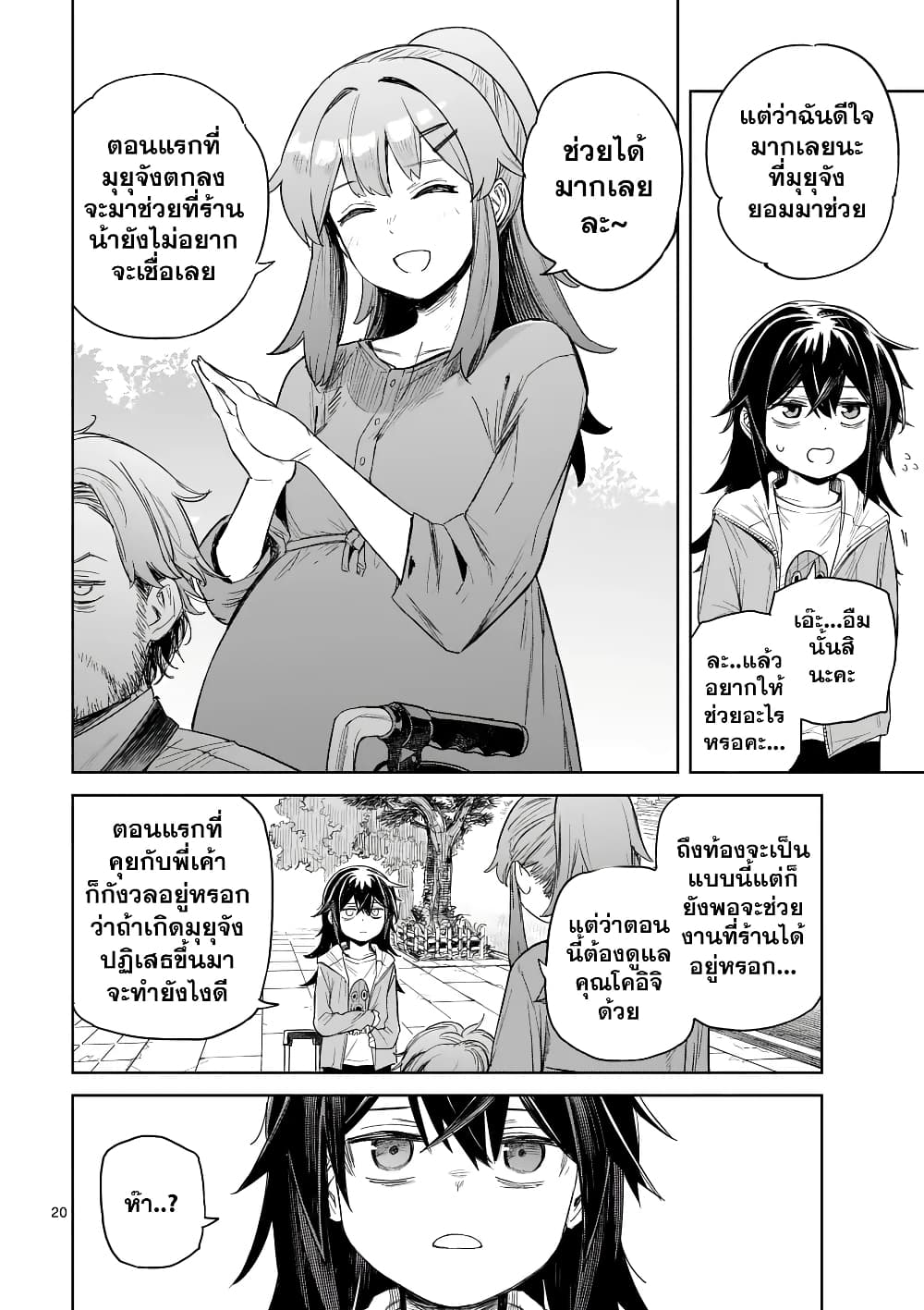 Pan wo Nameru na! page 19