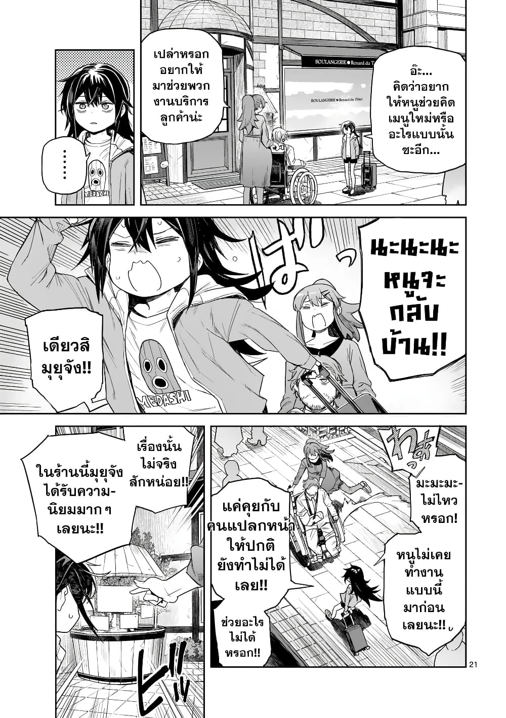 Pan wo Nameru na! page 20