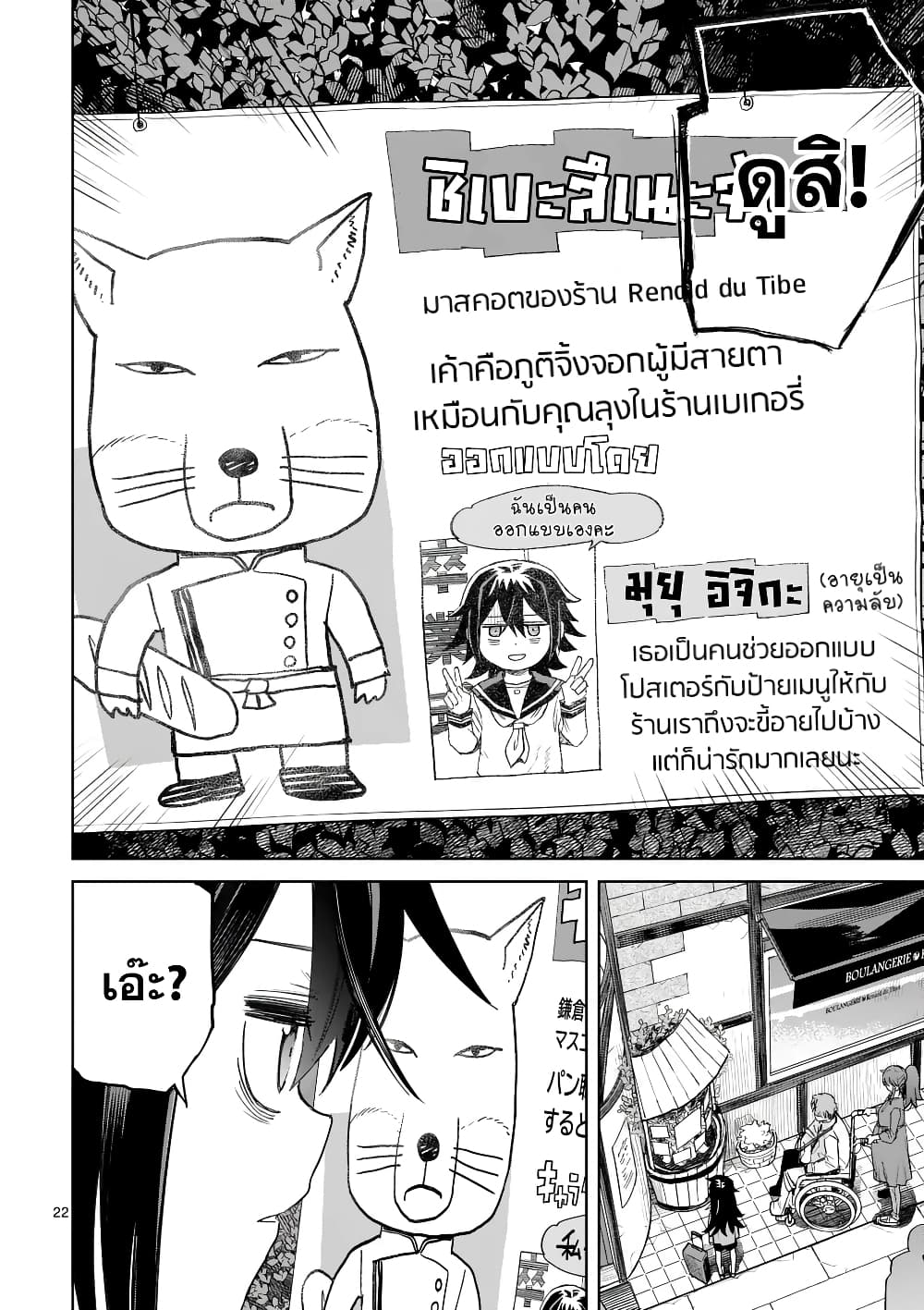 Pan wo Nameru na! page 21
