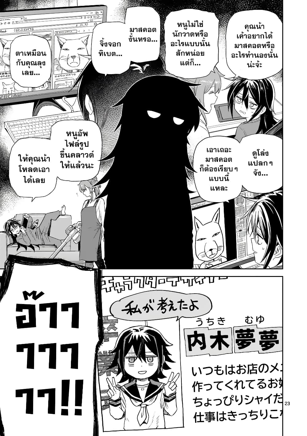 Pan wo Nameru na! page 22