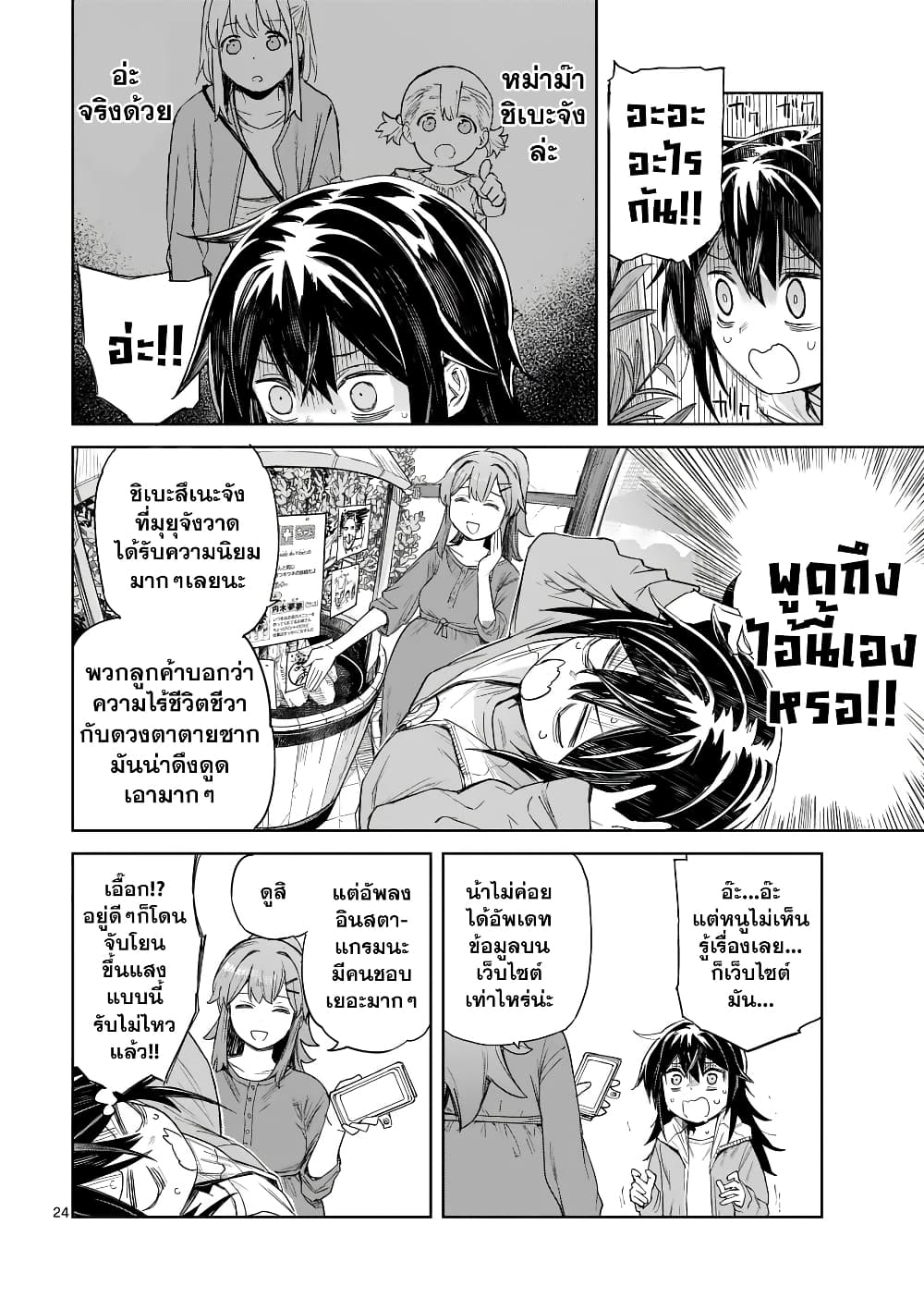 Pan wo Nameru na! page 23