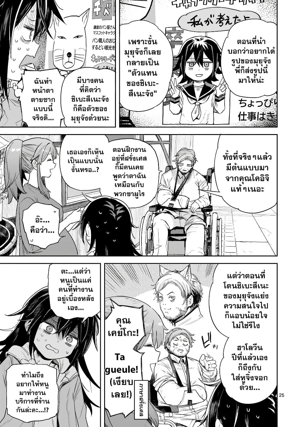 Pan wo Nameru na! page 24