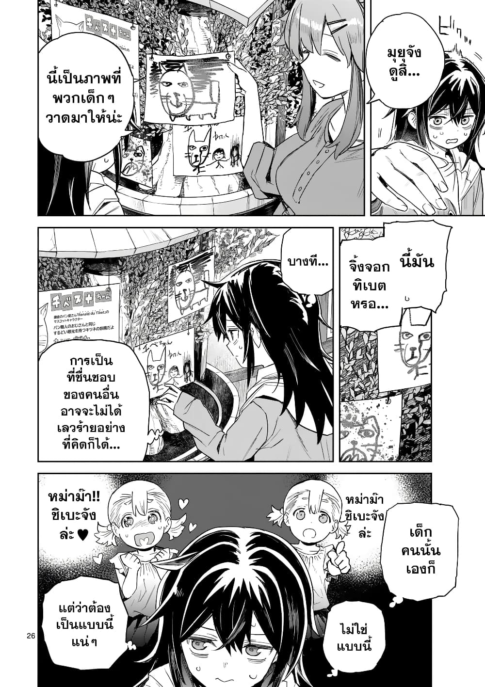 Pan wo Nameru na! page 25