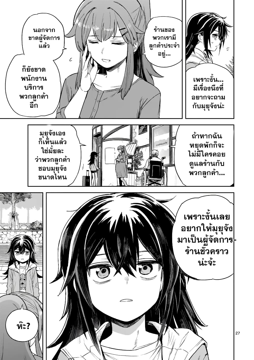 Pan wo Nameru na! page 26