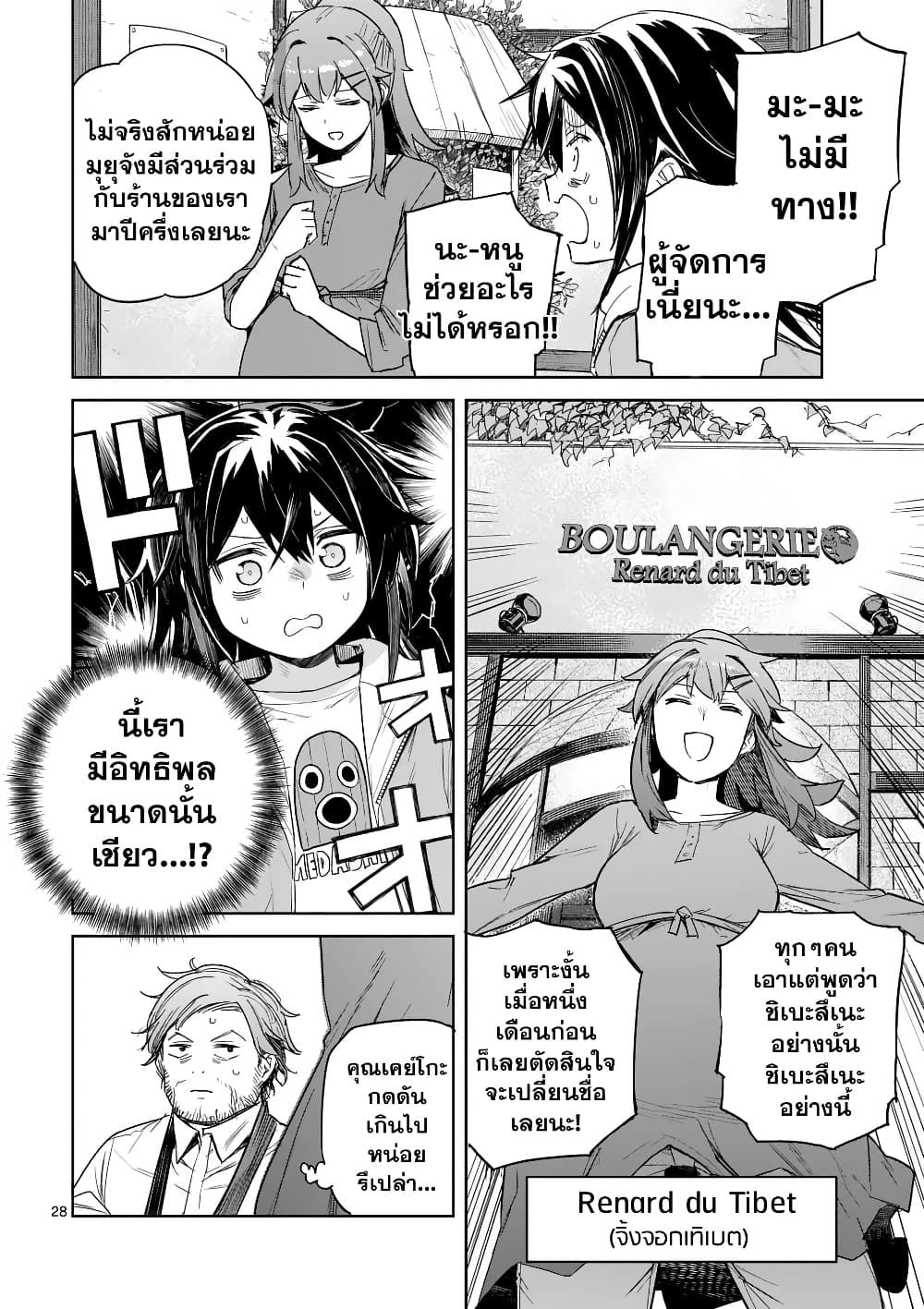 Pan wo Nameru na! page 27