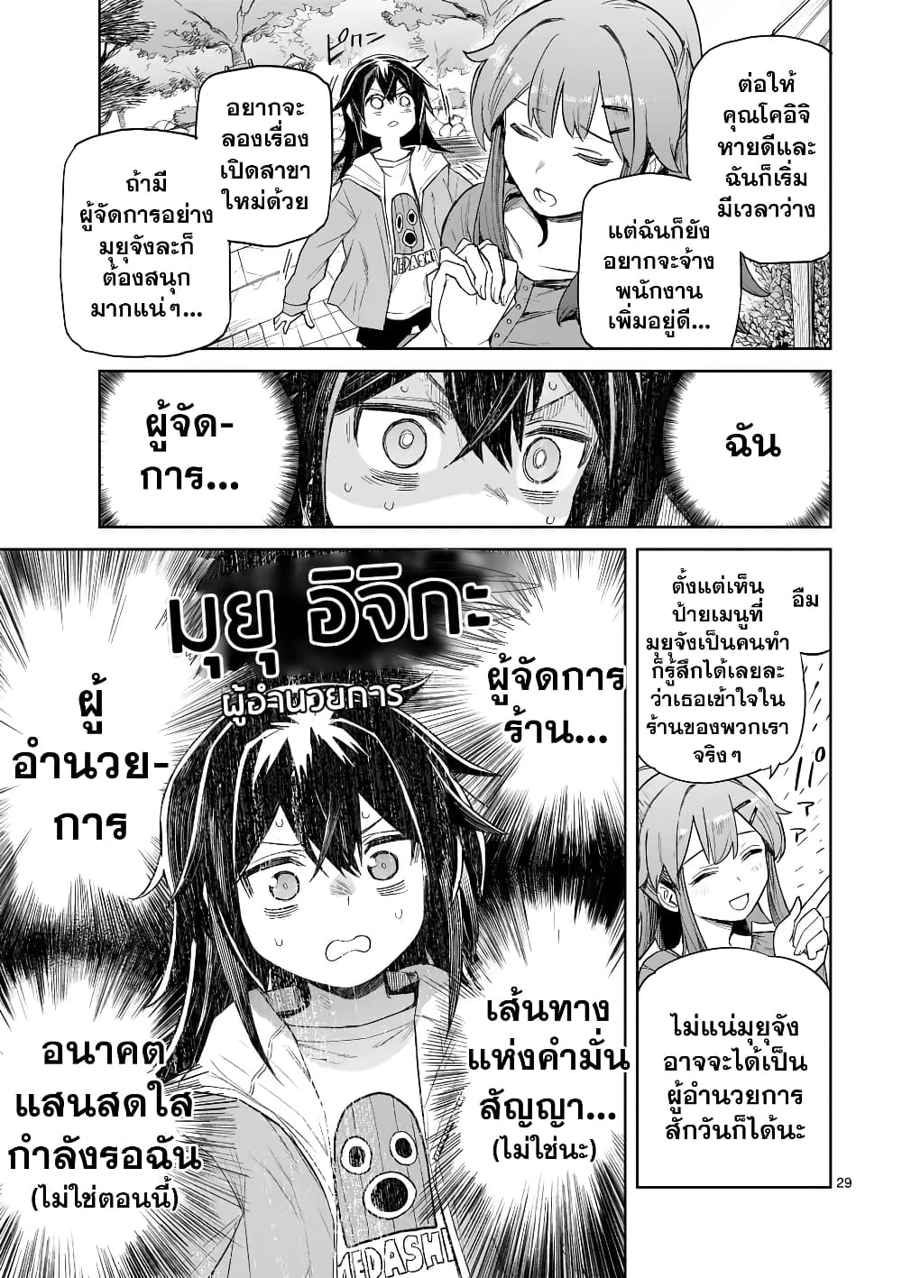 Pan wo Nameru na! page 28