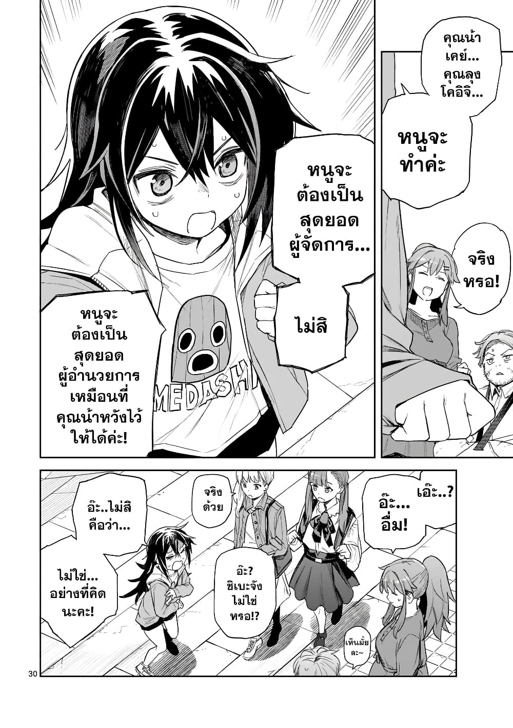 Pan wo Nameru na! page 29